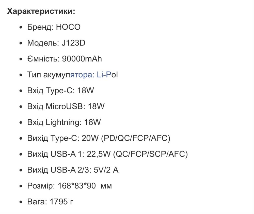 Павербанк PowerBank зі швидкою зарядкою HOCO J123D 90000mAh 22,5