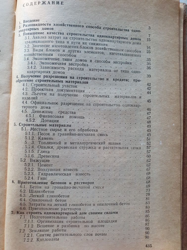 Строительство индивидуальных одноквартирных домов. Колачек