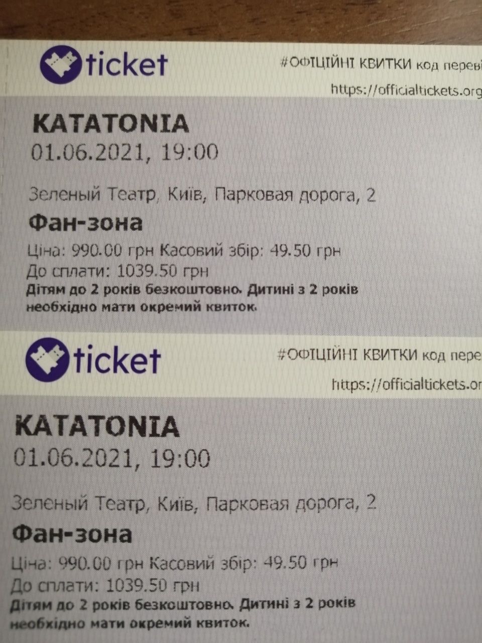 2 билета в фан зону на KATATONIA  Киев, бумажные,не электронные