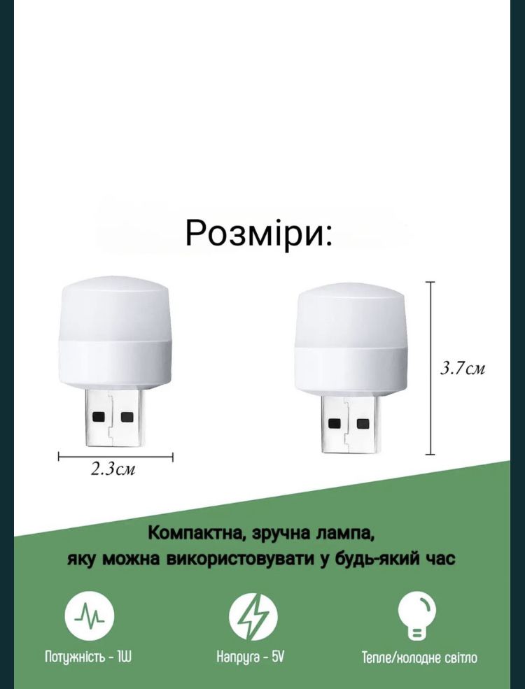 USB лампа / ліхтарик / нічник 5V