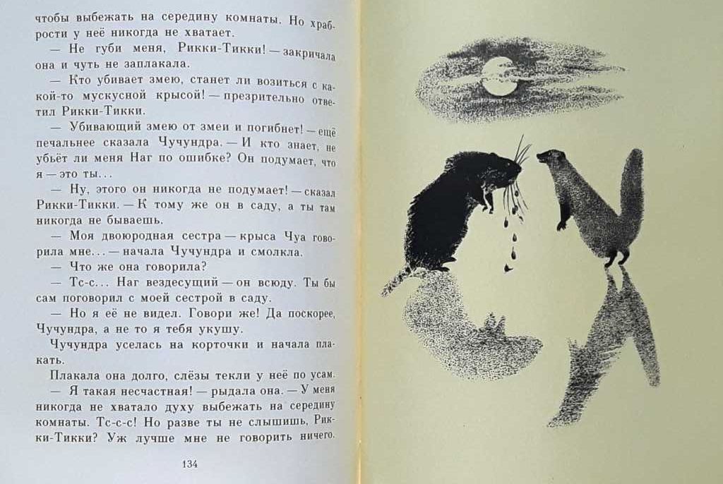 Редьярд Киплинг «Сказки» с иллюстрациями В.И. Курдова 1980 г. /новая
