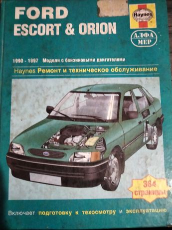 Продам книгу ford Escort & Orion Ремонт и техническое обслуживание