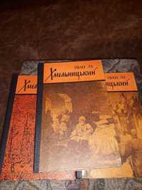 Книга Иван Ле , ХМЕЛЬНИЦЬКИЙ, 1978року випуска, СРСР