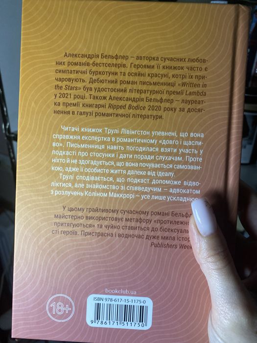 «Чесно, пристрасно, глибоко» Александрія Бельфлер
