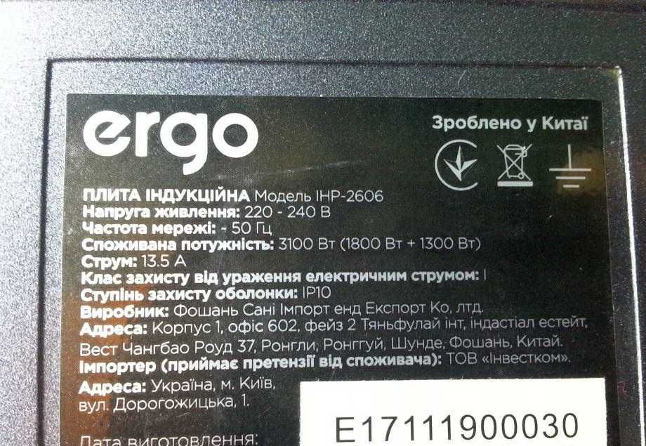 Плита индукционная  - ERGO IHP-2606 1800W+1300W