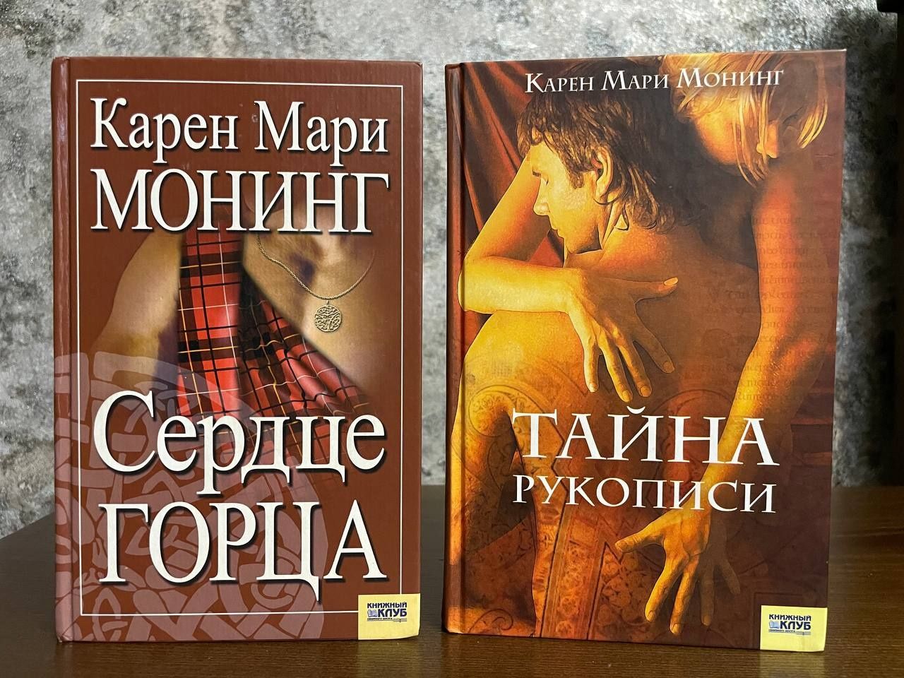 Карен Мари Монинг "Сердце Горца", "Тайна рукописи"