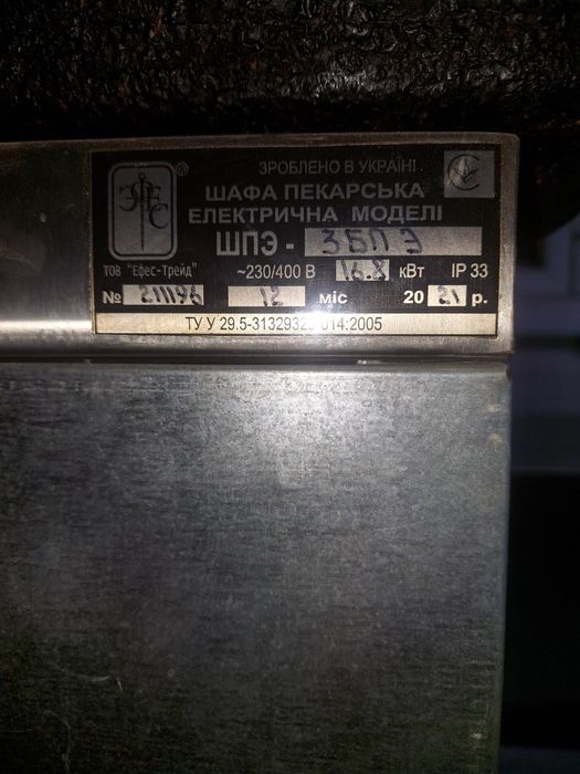 Пекарська шафа  3-х секц.  ШПЭ-3