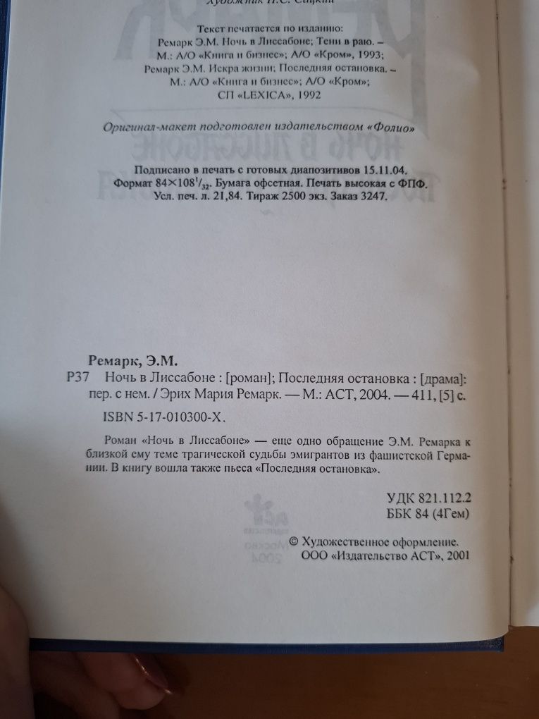 В. Набоков, Э.М. Ремарк
