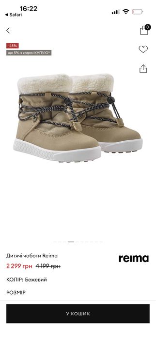 Reima зимові чоботи 20/21