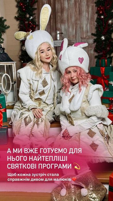 Миколай, Санта, новорічні свята і дні народження.  Аніматори і шоу