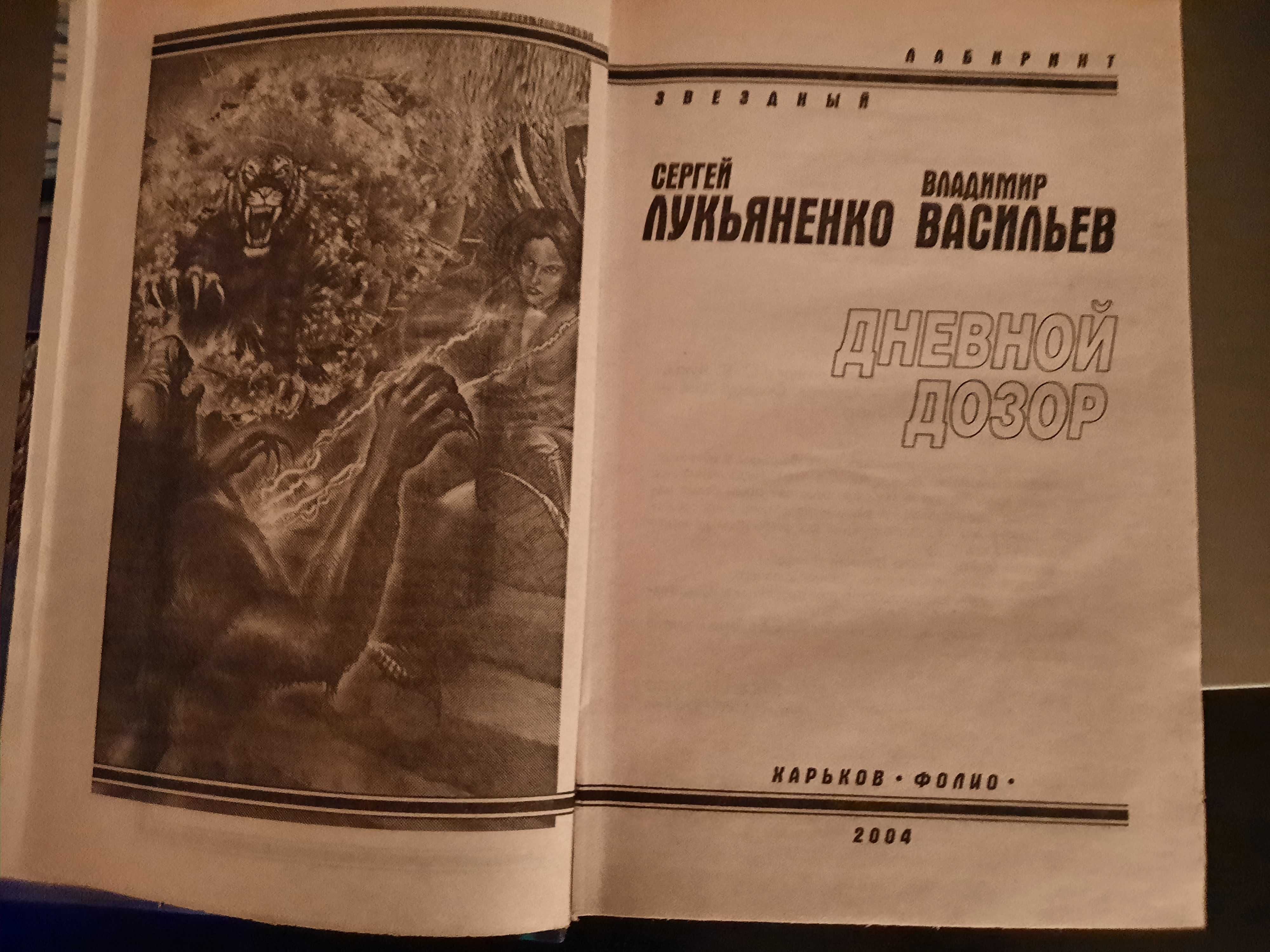 Сергей Лукьяненко Серия Звездный Лабиринт - 16 книг на фото смотреть