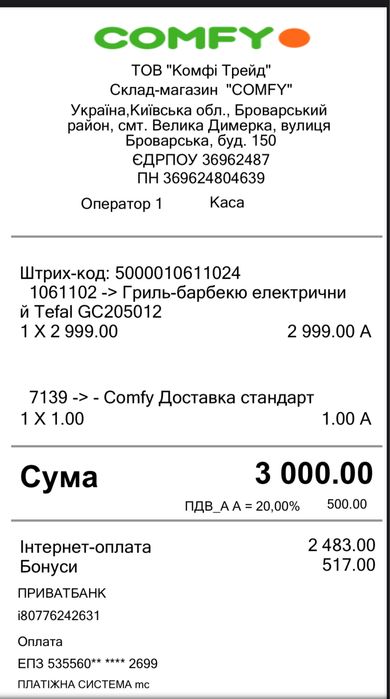 Гриль-барбекю електричний Tefal GC205012