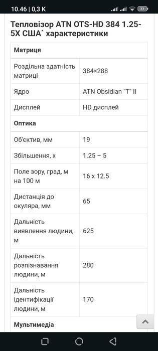 Тепловізор ATN ots-hd 384 1.25-5