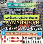 Акція! Аккумулятор 60ah 75ah 100ah 120ah 140ah 150ah 200ah AGM GEL EFB