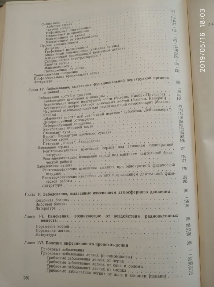 Рентген професіональних профессиональных болезней хвороб Гринберг 1958