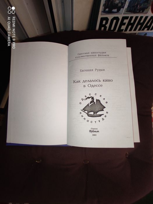 Книга о кино .Как делалось кино в Одессе