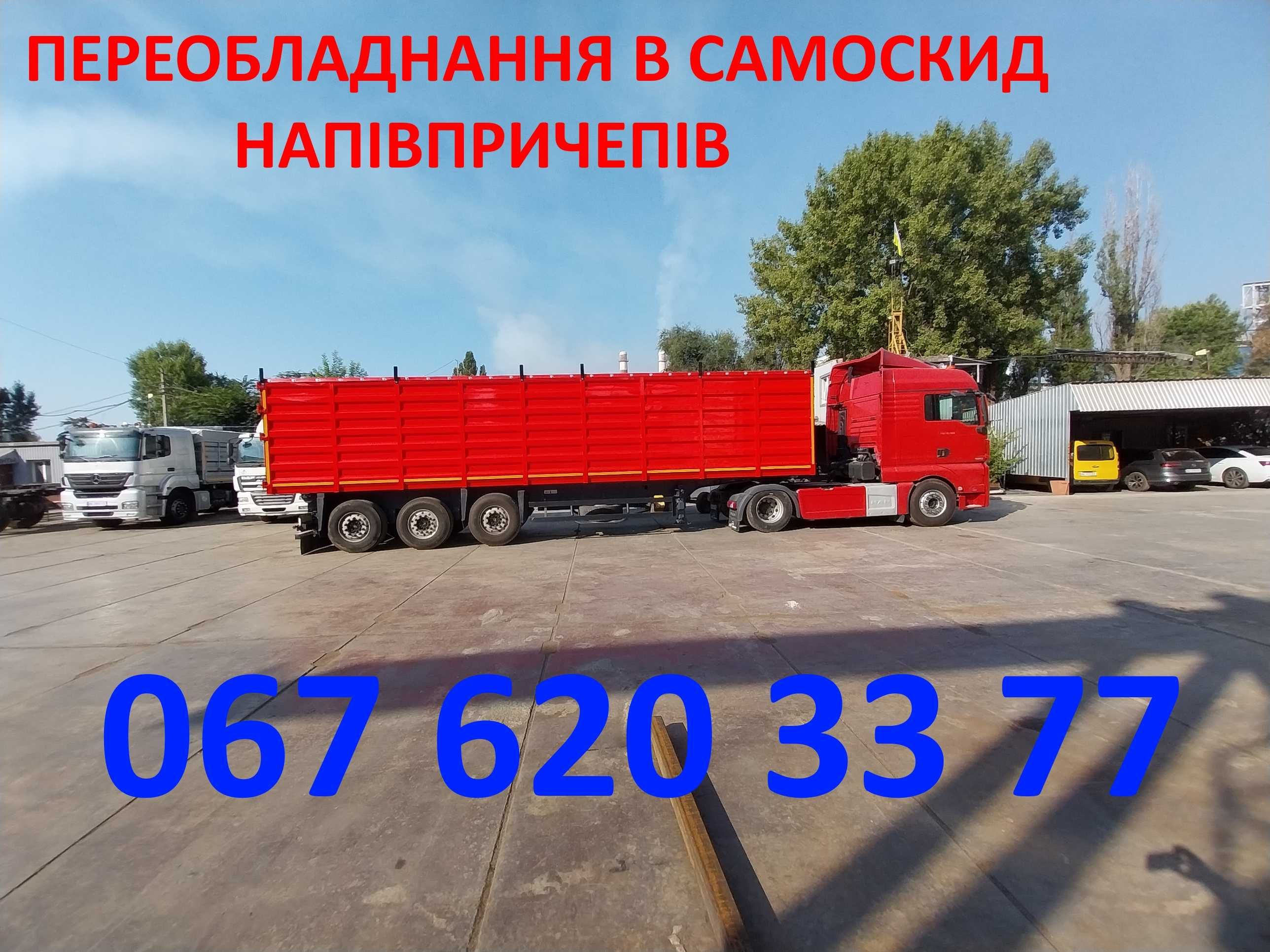 Переоборудование полуприцепа в самосвал контейнеровоз
