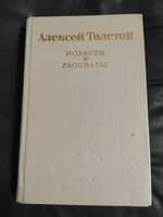 Алексей Толстой Повести рассказы Ивана Сударева День Петра Пре.дама др