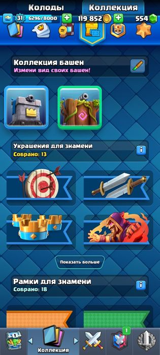 Акаунт клеш рояль