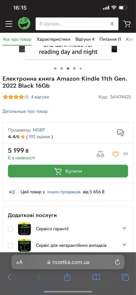 Продам электронную книжку Kindle 11th gen 2022