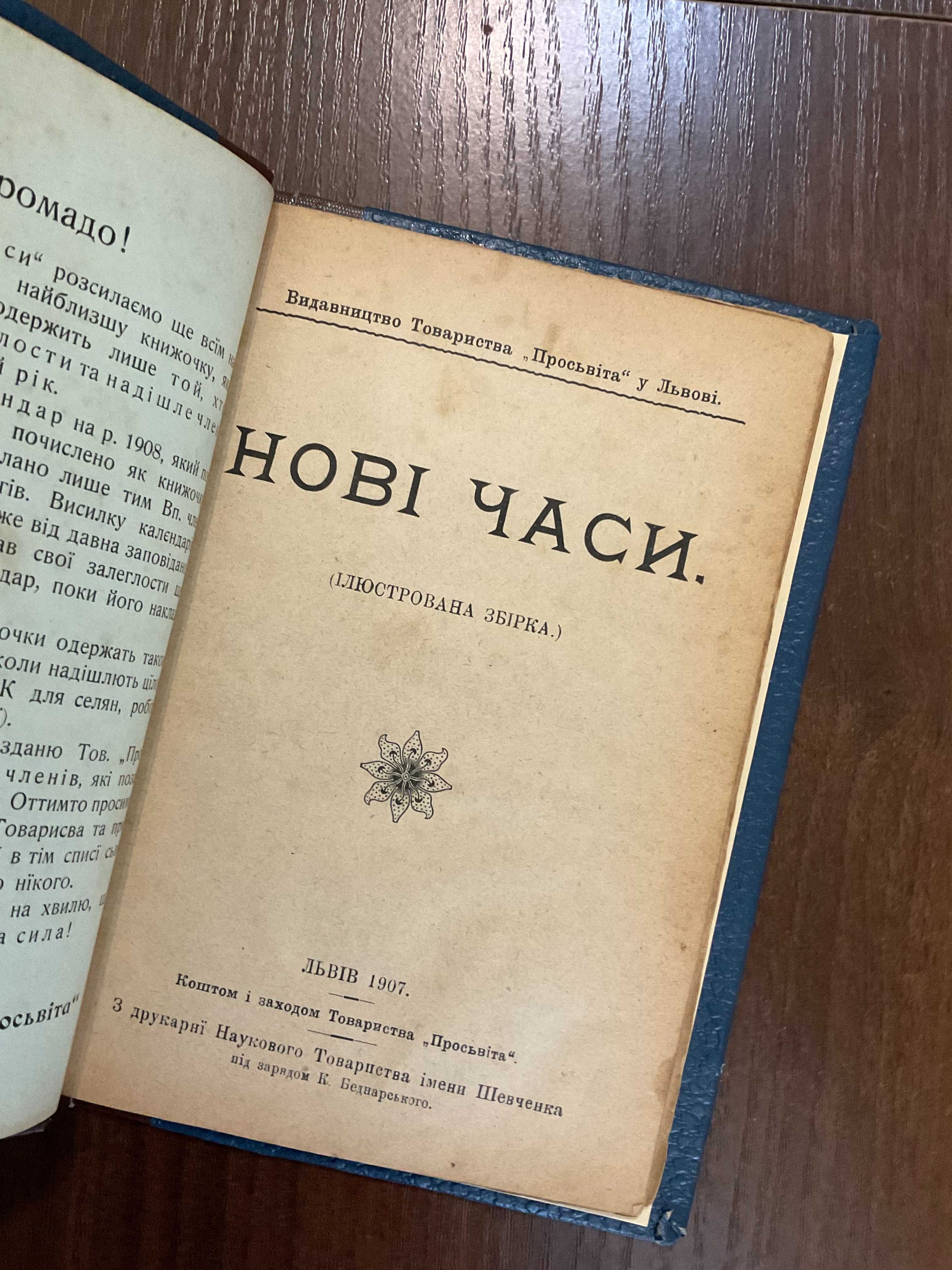 Львів 1907 Нові часи Про землеробство