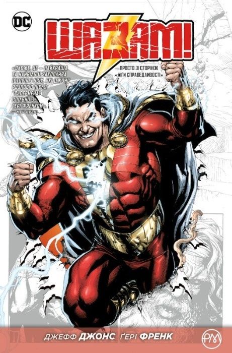 Shazam DC comics комикс Шазам
