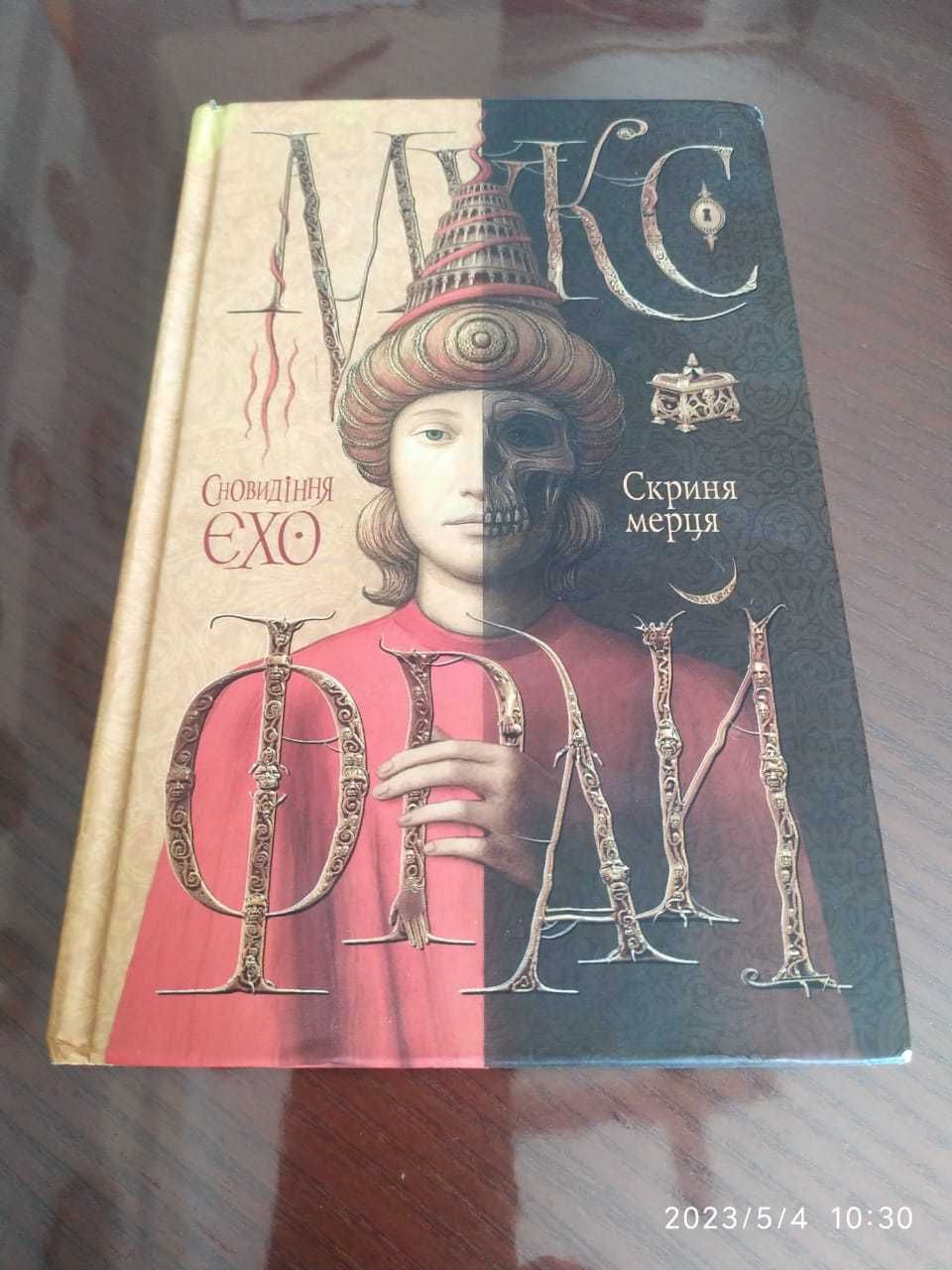 Серия книг Макс Фрай, ФРАМ.