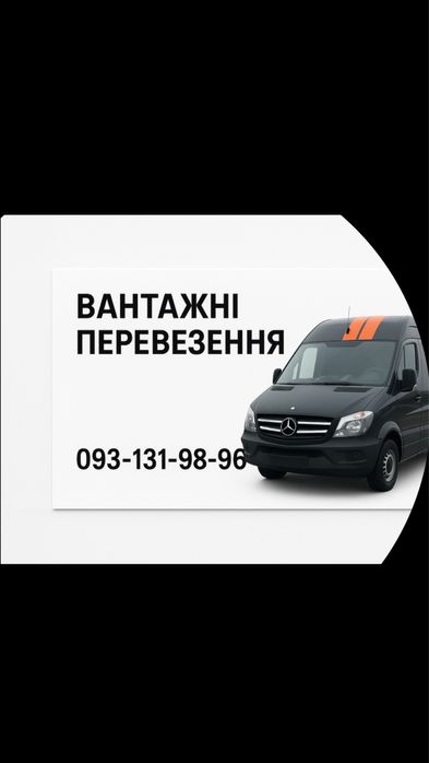 Вантажні перевезення Мукачево| Переїзди,доставка меблів,будматеріалів