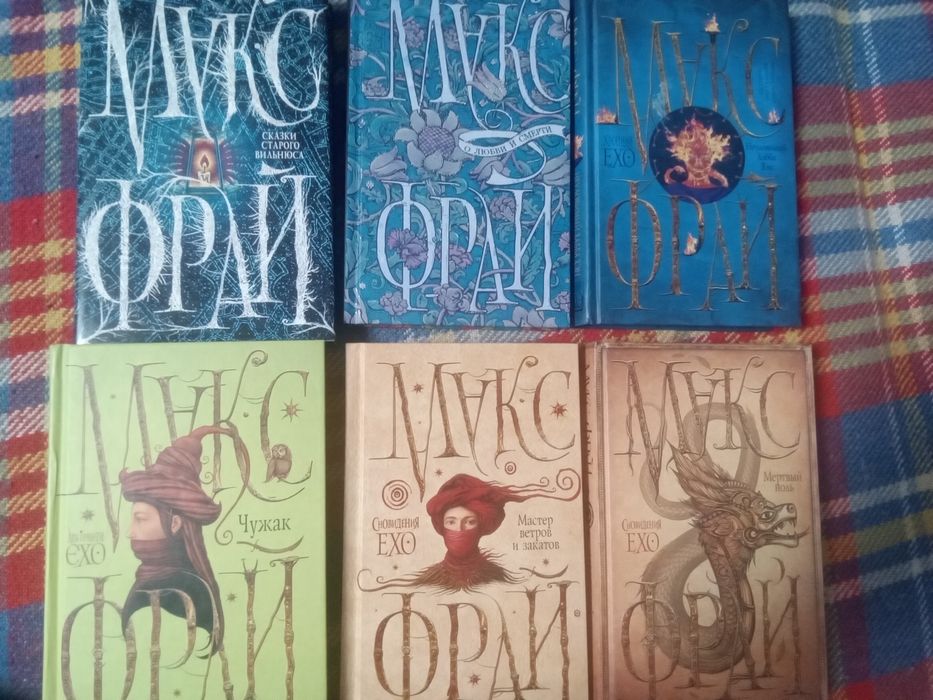 Книга Макс Фрай "Хроники ЕХО"