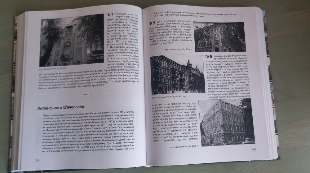 Книга "Мінливе обличчя міста, або доля київських фасадів"