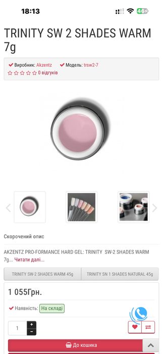 Гель лак Luxio Aficionado,гель Trinity Sw2,жемчужная втирк Pearl powde