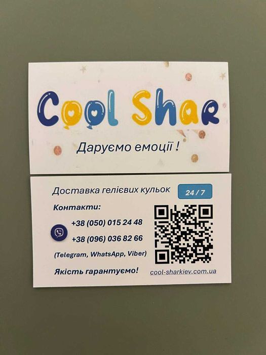 Гелиевые шарики Киев