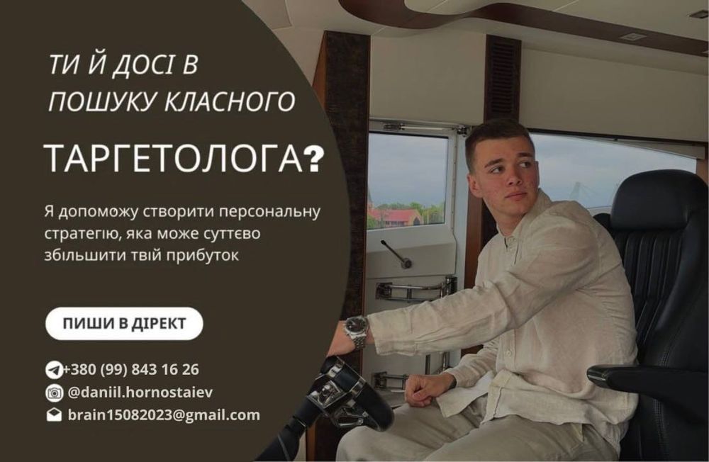 Таргетолог - Реклама | Inst & Fb | Сайти | SMM