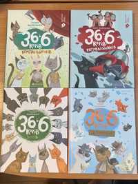 Книга 36 і 6 котів(1-4), Котохатка. 36 і 6 собак. Ціна від 2х-280 грн