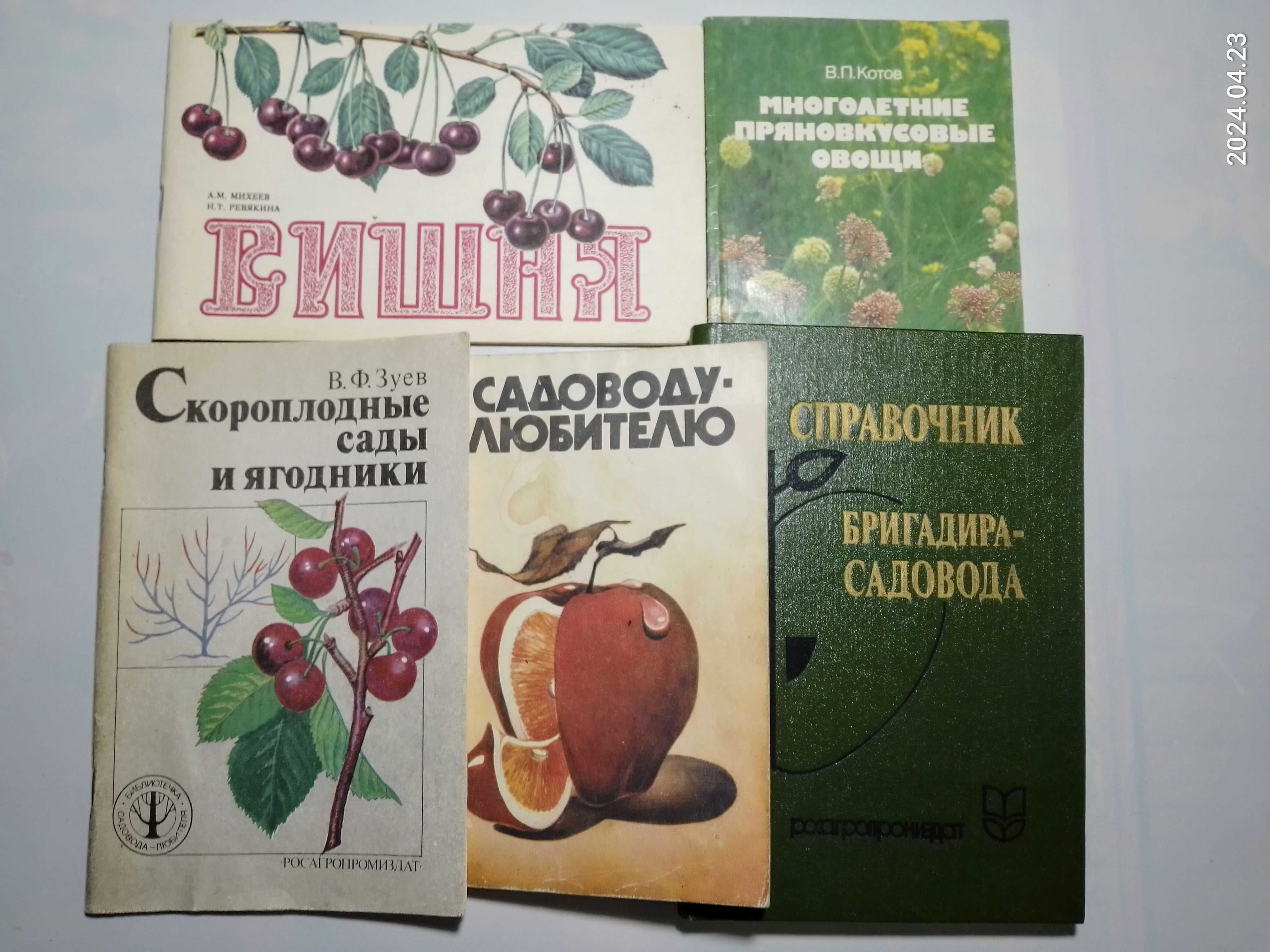 книга розы садоводство, грибы, химия, посевной календарь, традесканция