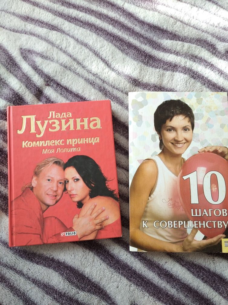 Лузина Комплекс принца, 10 шагов к совершенству, Ледяная царевна