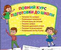 Підготовка до школи та розвиток