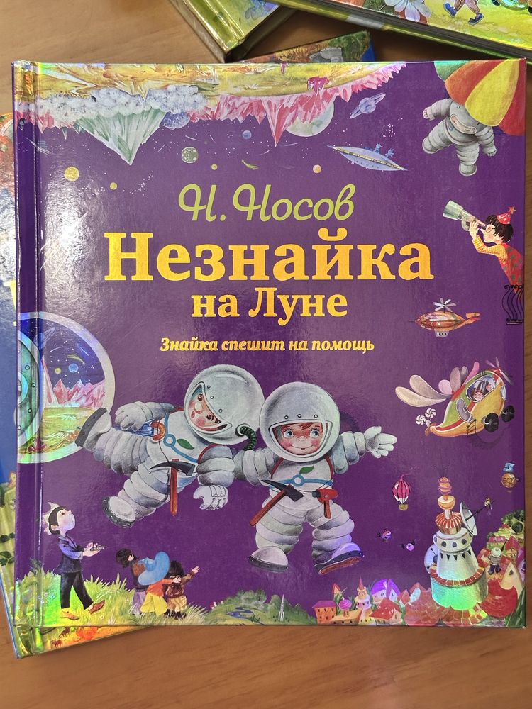 Незнайка Носов 4 книги • Эксмо 2012 • Иллюстрации Зобниной