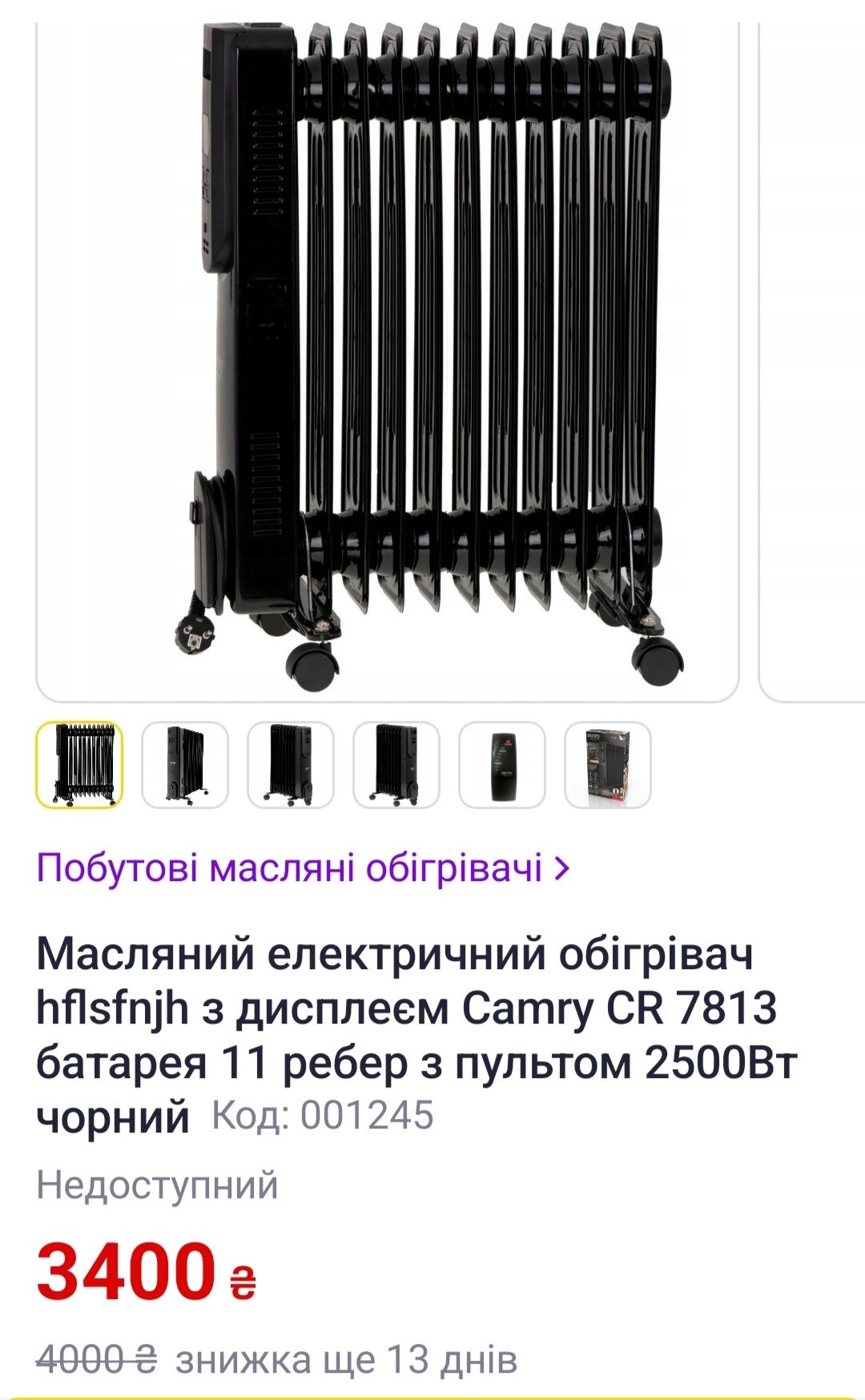 Масляний електричний обігрівач  з дисплеєм Camry CR 7813