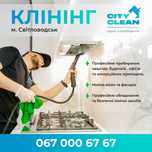 Профессиональный клининг, уборка