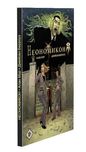 Неономикон. Двор. Графический роман. Комикс. Алан Мур, Джейсен Берроуз