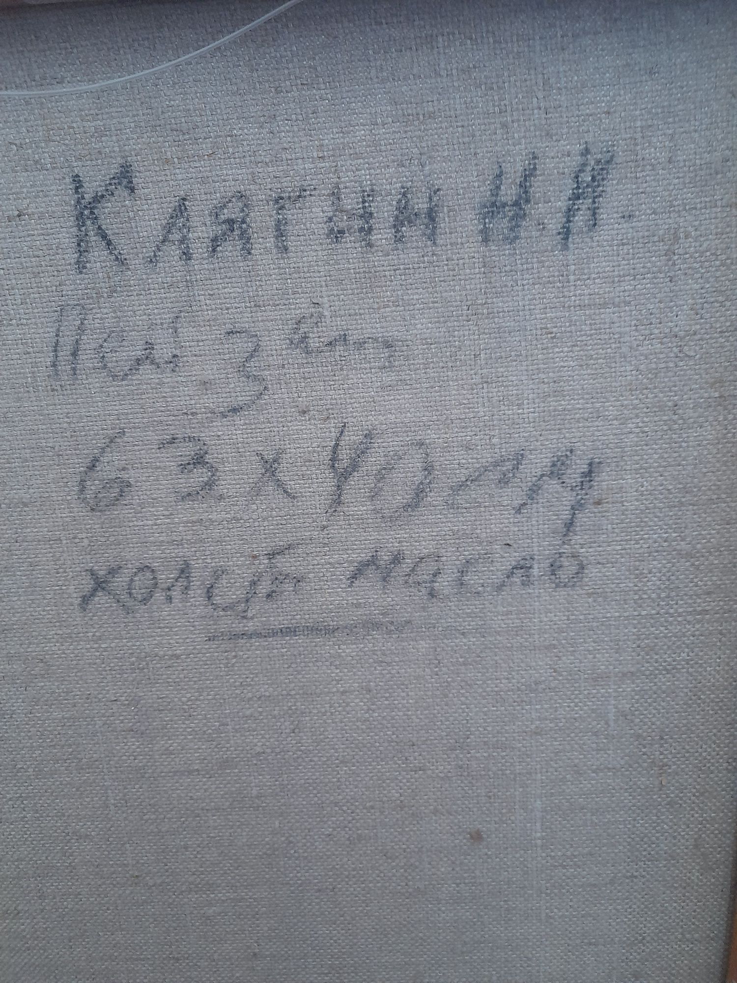 Клягин Н И картина