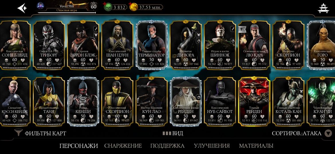 Продам або обміняю акаунт Mortal- Kombat мобайл.