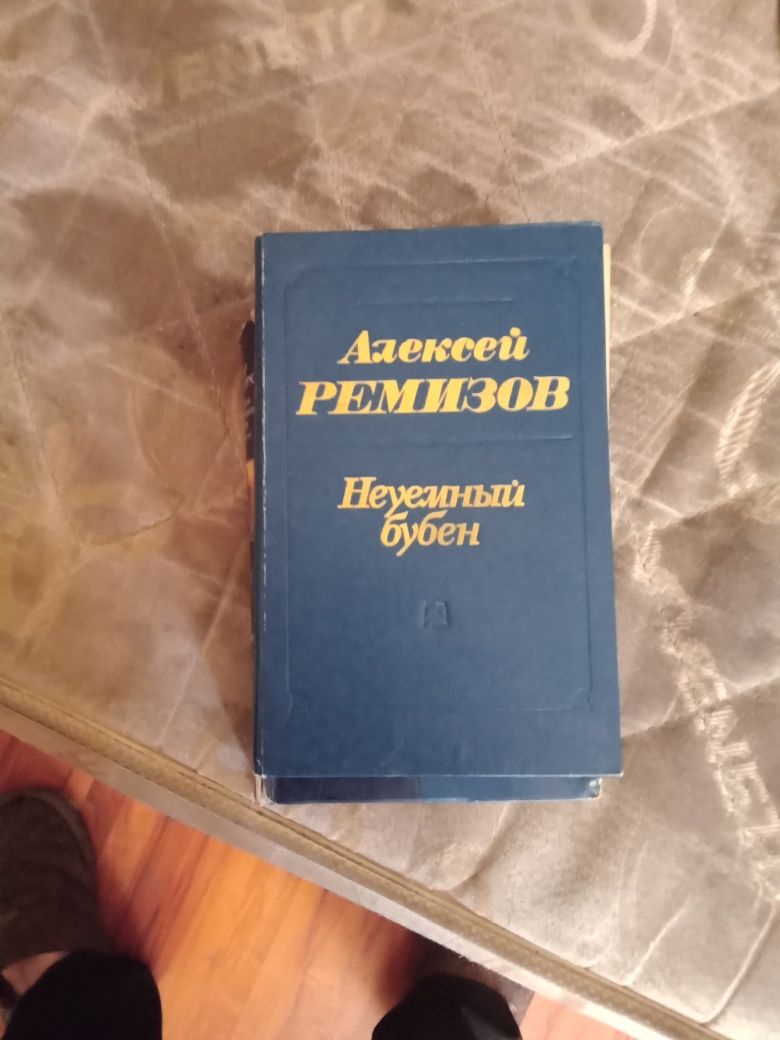 Алексей Ремизов. Неуемний бубен. 1984 год