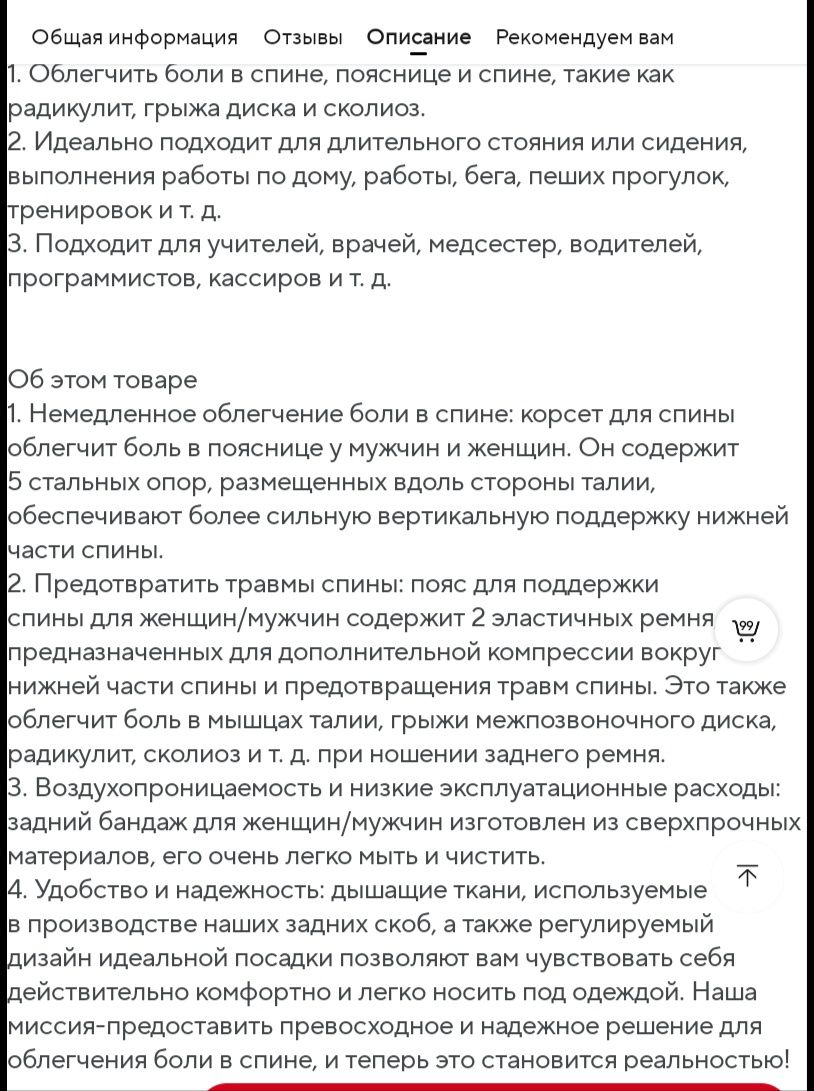 Бандаж для спины