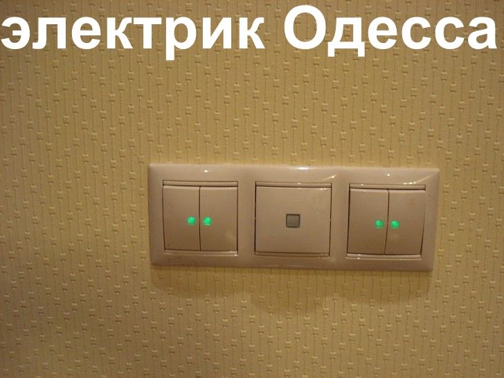 Срочный аварийный вызов электрика Одесса.все районы,Без посредников.
