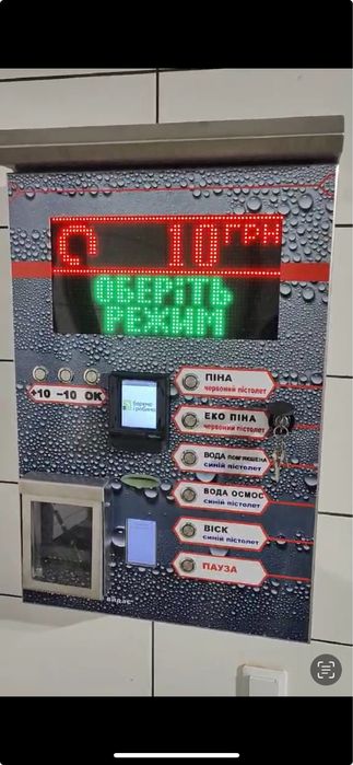 Обладнання для автомийок самообслуговування