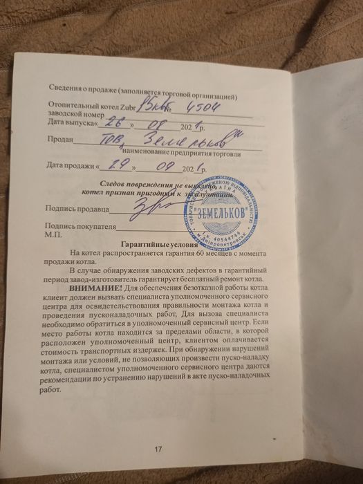 Продам твердотопливный котёл зубр 15кв