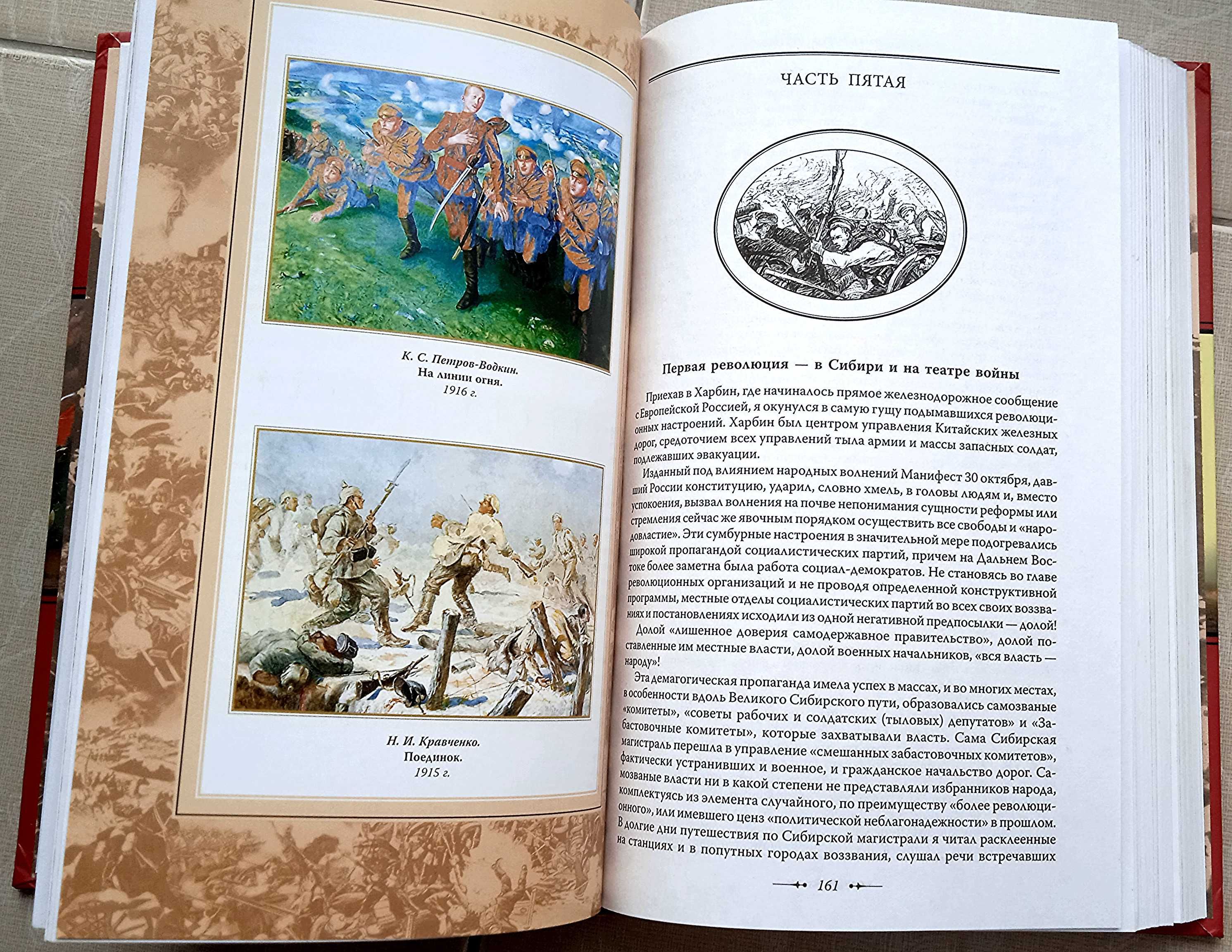 Великие полководцы. Деникин. Путь русского офицера. Книга в подарок.