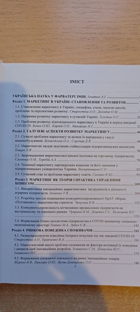 Бірюков Кодекс України з процедур банкротства  маркетинг підручник